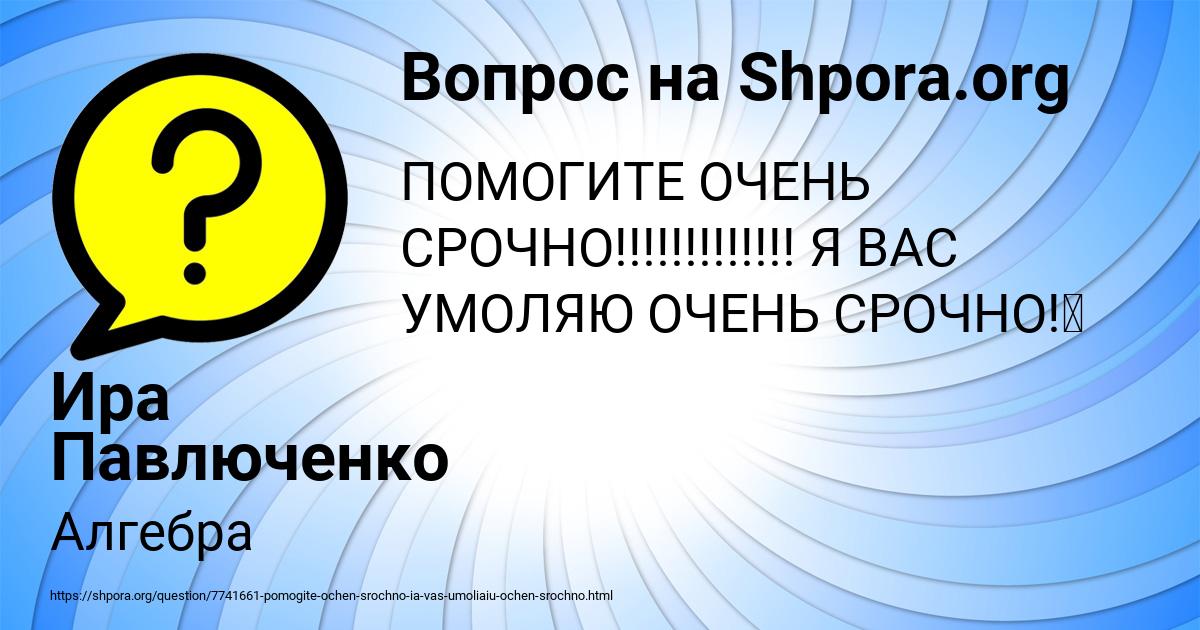 Картинка с текстом вопроса от пользователя Ира Павлюченко