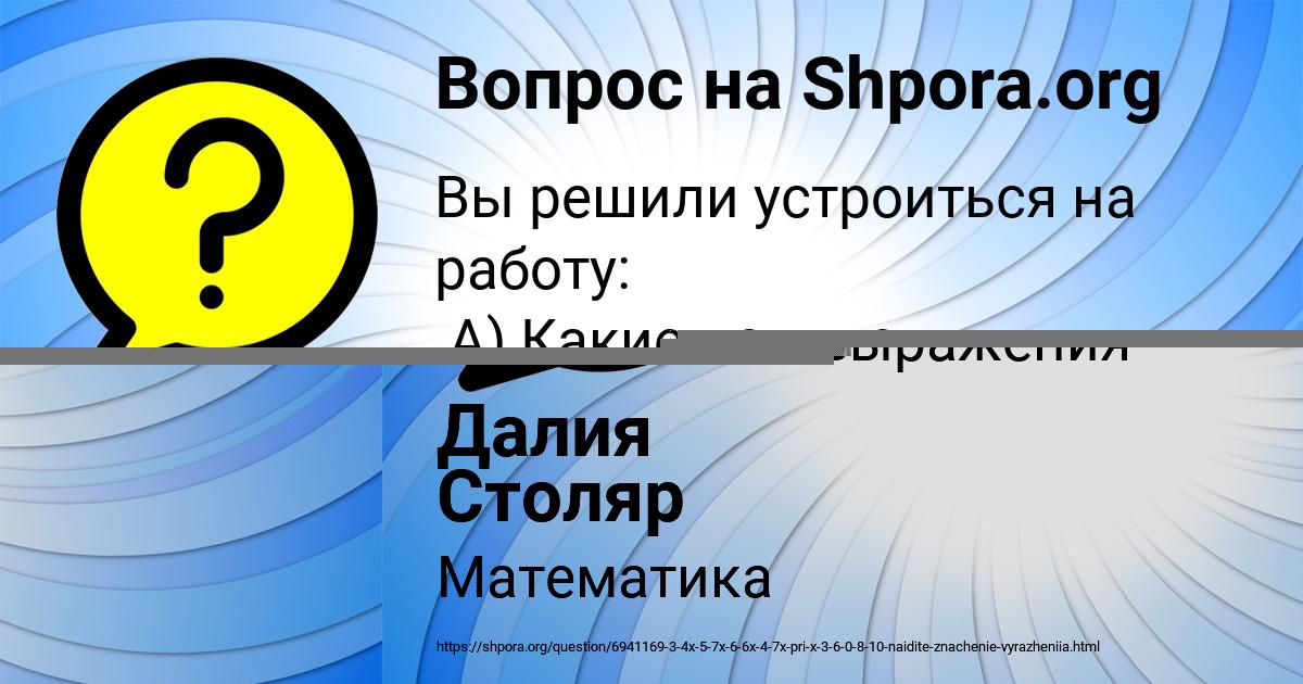 Картинка с текстом вопроса от пользователя Ярик Орешкин