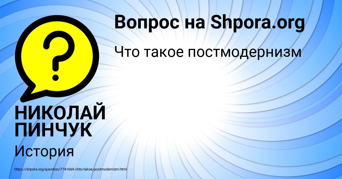 Картинка с текстом вопроса от пользователя НИКОЛАЙ ПИНЧУК