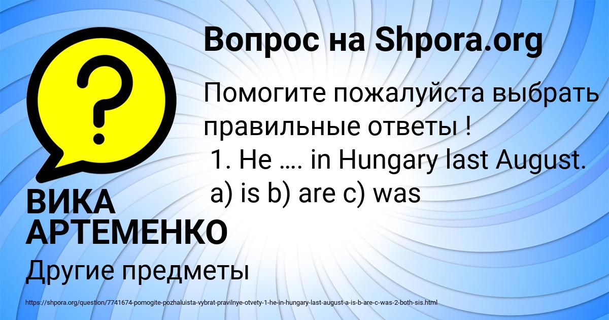 Картинка с текстом вопроса от пользователя ВИКА АРТЕМЕНКО