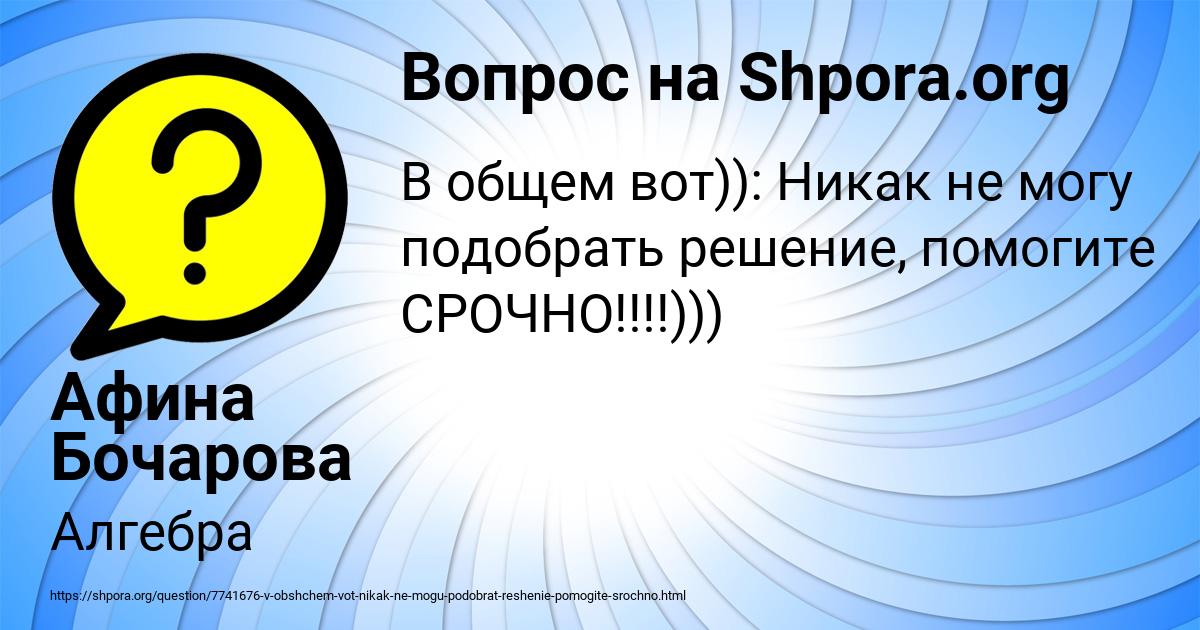Картинка с текстом вопроса от пользователя Афина Бочарова