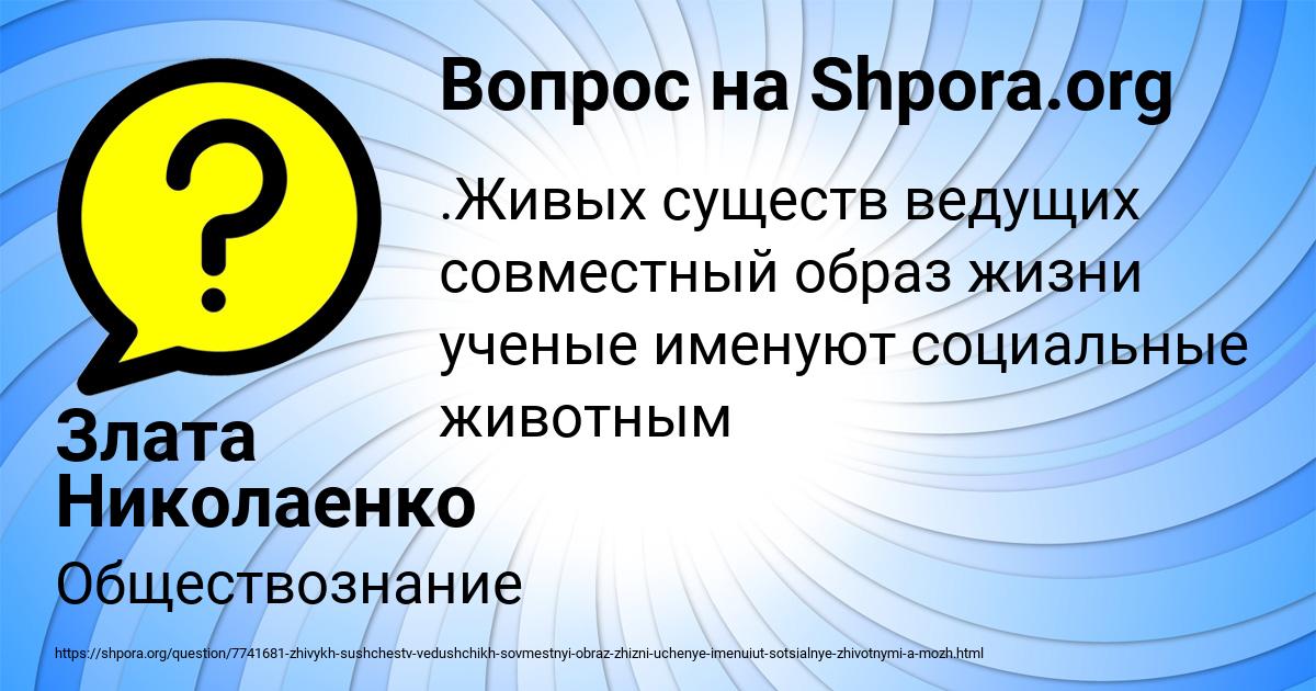 Картинка с текстом вопроса от пользователя Злата Николаенко