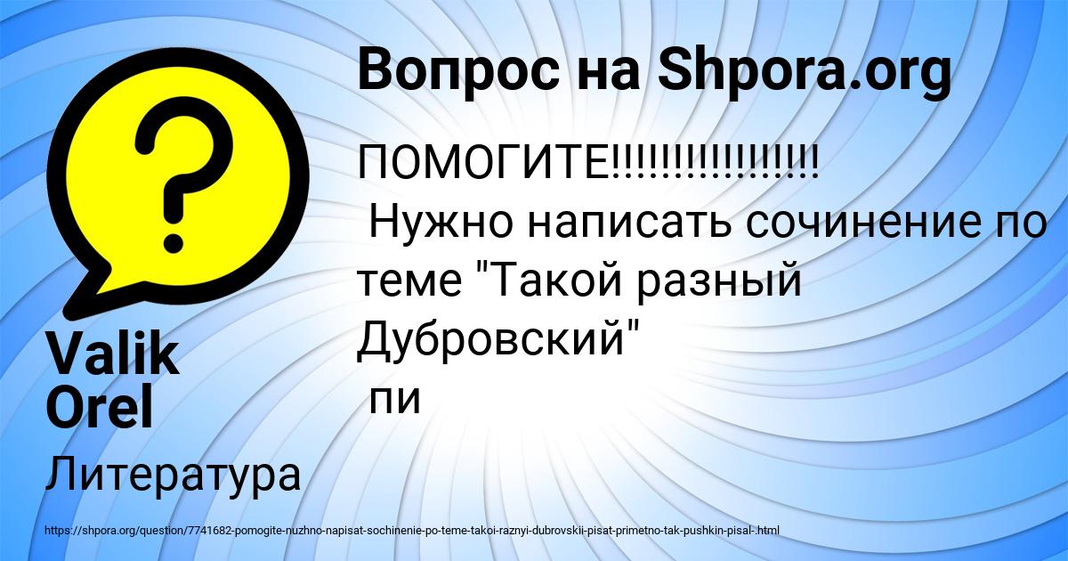 Картинка с текстом вопроса от пользователя Valik Orel