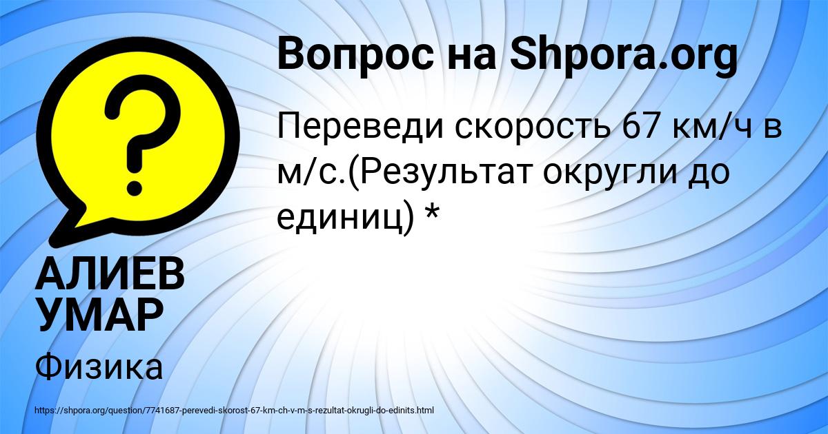 Картинка с текстом вопроса от пользователя АЛИЕВ УМАР