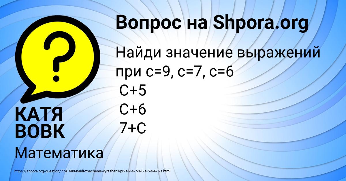 Картинка с текстом вопроса от пользователя КАТЯ ВОВК