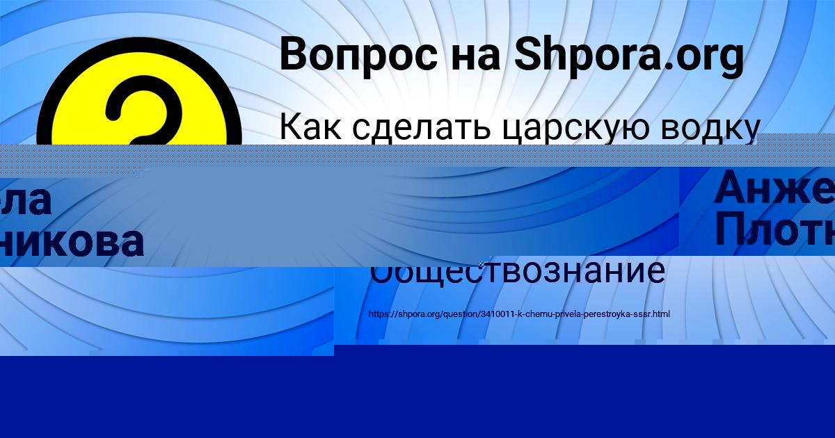 Картинка с текстом вопроса от пользователя Стася Волощук