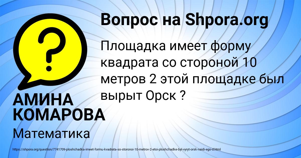 Картинка с текстом вопроса от пользователя АМИНА КОМАРОВА
