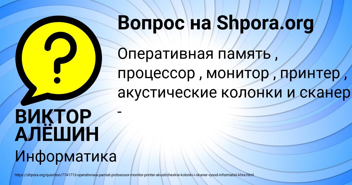Картинка с текстом вопроса от пользователя ВИКТОР АЛЁШИН