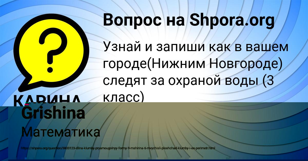 Картинка с текстом вопроса от пользователя КАРИНА ЗАБОЛОТНОВА