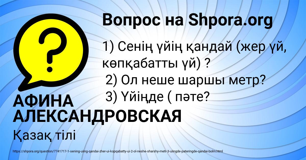 Картинка с текстом вопроса от пользователя АФИНА АЛЕКСАНДРОВСКАЯ