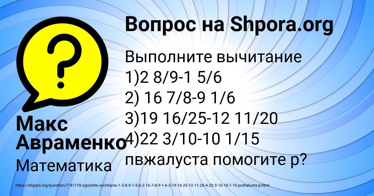 Картинка с текстом вопроса от пользователя Макс Авраменко