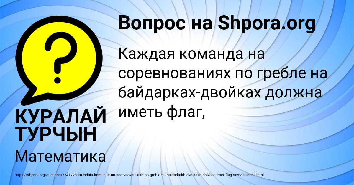Картинка с текстом вопроса от пользователя КУРАЛАЙ ТУРЧЫН