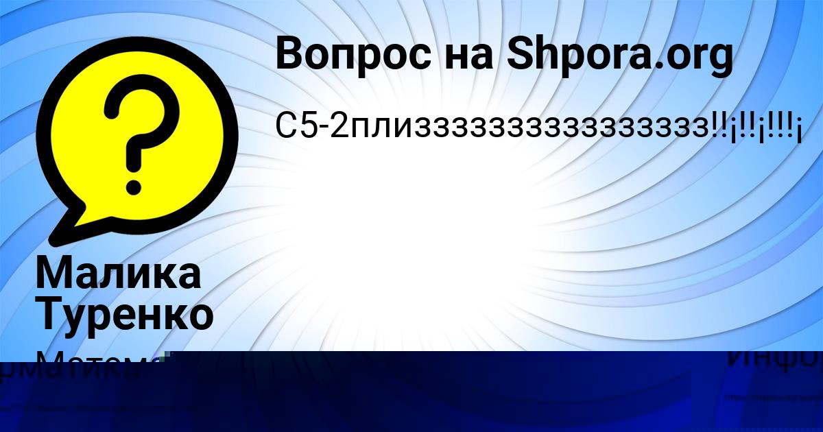 Картинка с текстом вопроса от пользователя Ksyuha Polivina