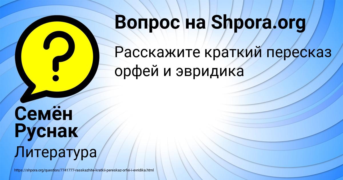 Картинка с текстом вопроса от пользователя Семён Руснак