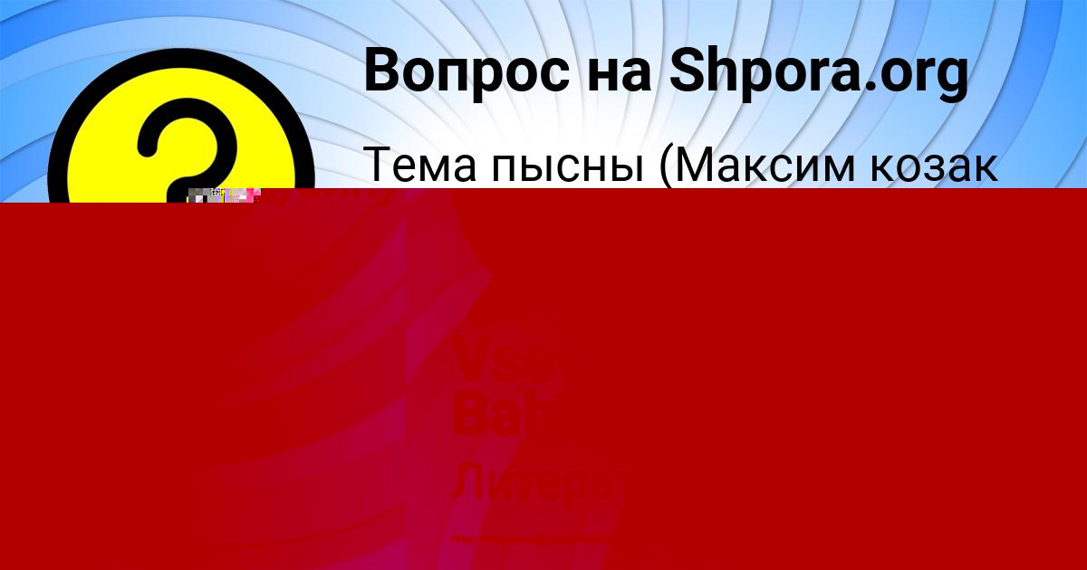 Картинка с текстом вопроса от пользователя Глеб Демченко
