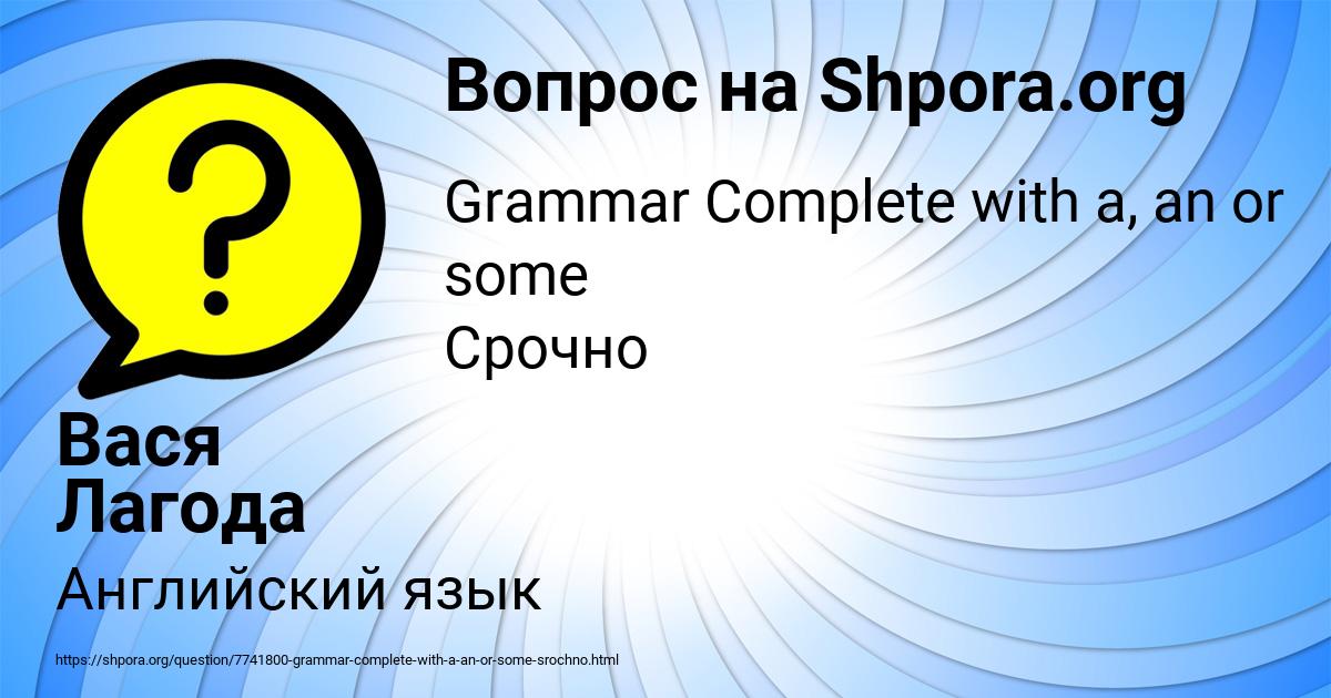 Картинка с текстом вопроса от пользователя Вася Лагода