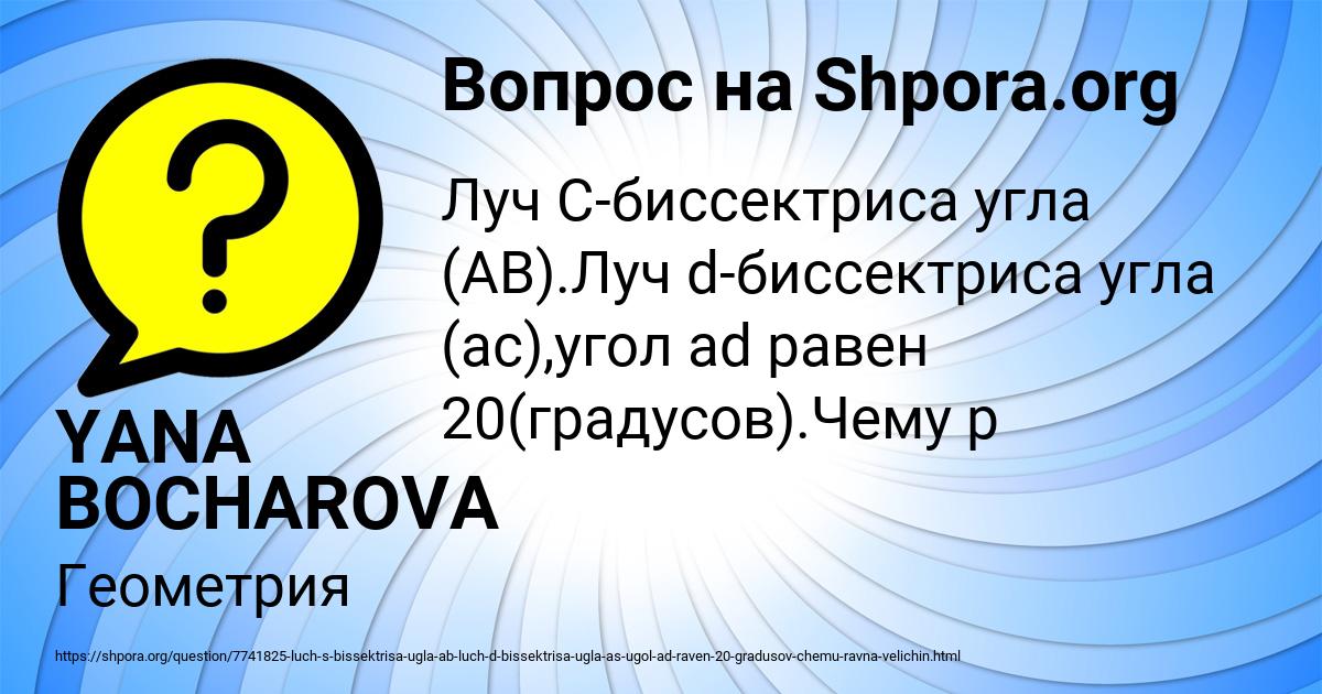 Картинка с текстом вопроса от пользователя YANA BOCHAROVA