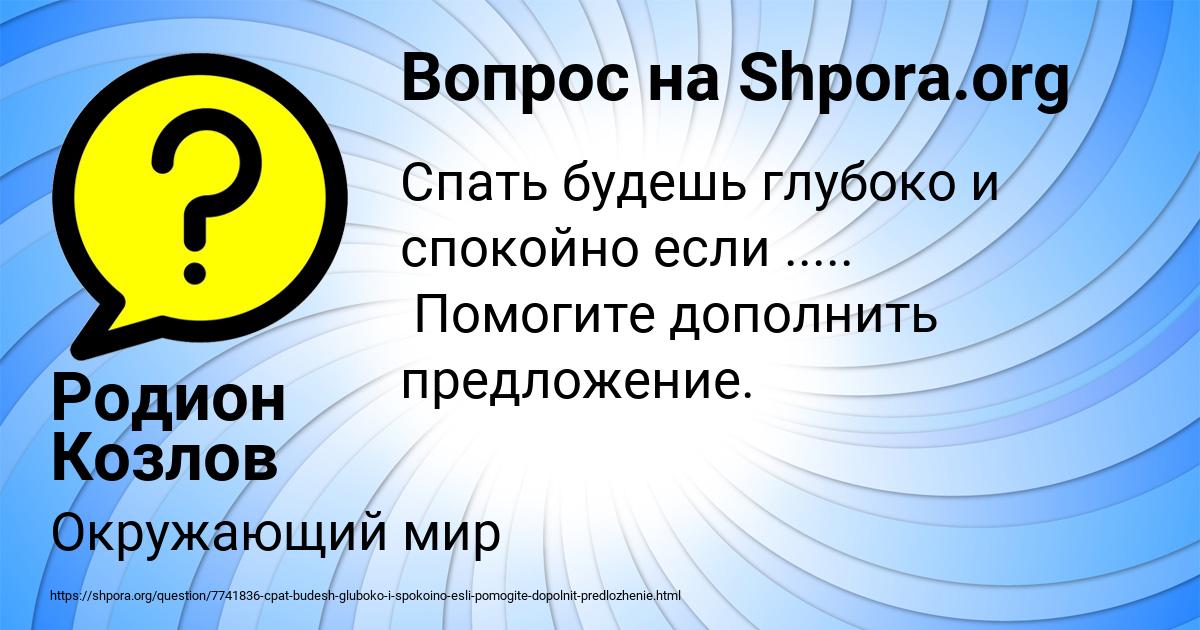 Картинка с текстом вопроса от пользователя Родион Козлов