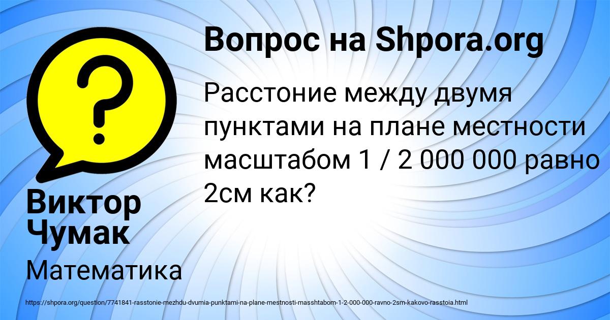 Картинка с текстом вопроса от пользователя Виктор Чумак