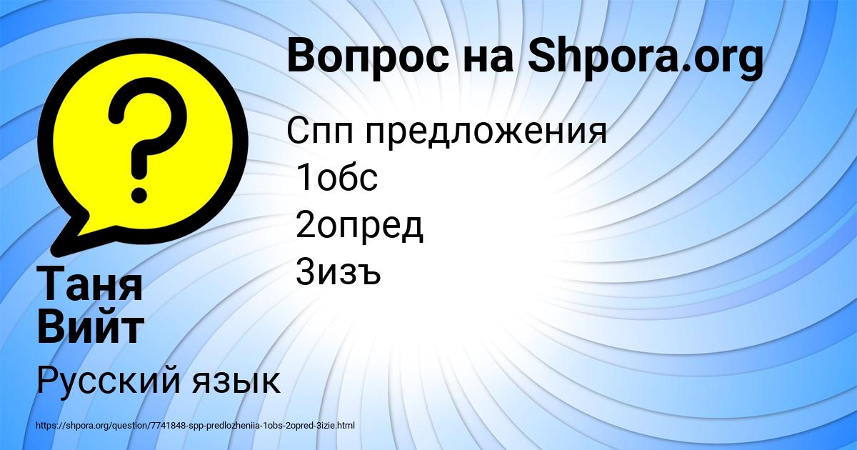 Картинка с текстом вопроса от пользователя Таня Вийт