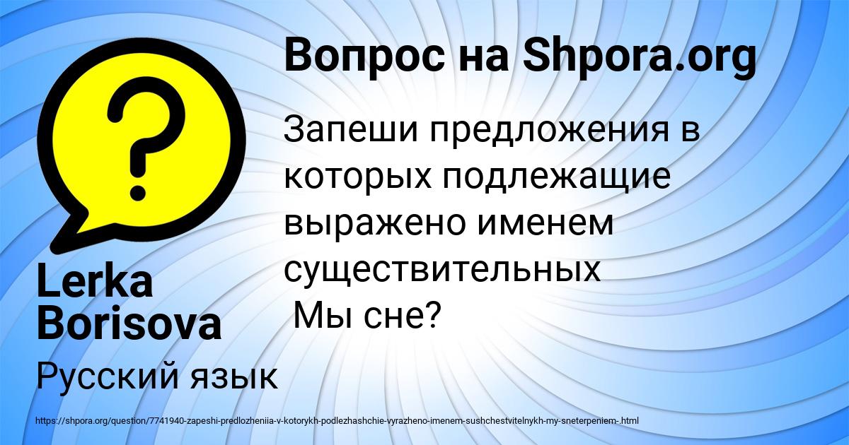 Картинка с текстом вопроса от пользователя Lerka Borisova