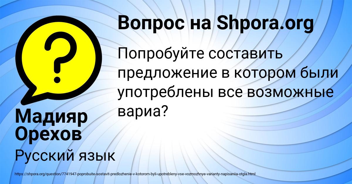 Картинка с текстом вопроса от пользователя Мадияр Орехов