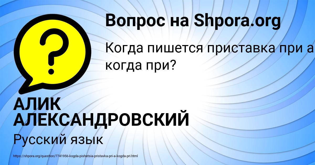 Картинка с текстом вопроса от пользователя АЛИК АЛЕКСАНДРОВСКИЙ