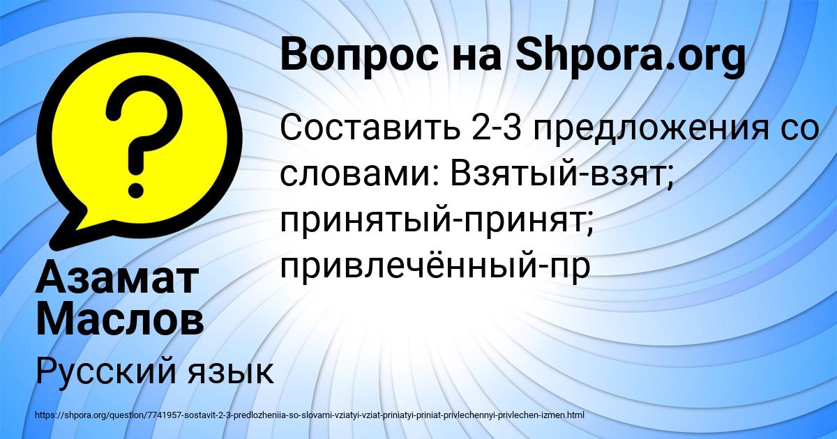 Картинка с текстом вопроса от пользователя Азамат Маслов