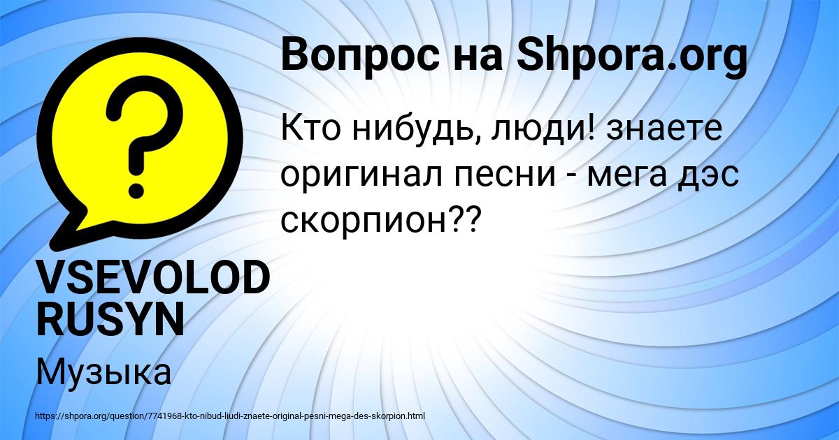 Картинка с текстом вопроса от пользователя VSEVOLOD RUSYN