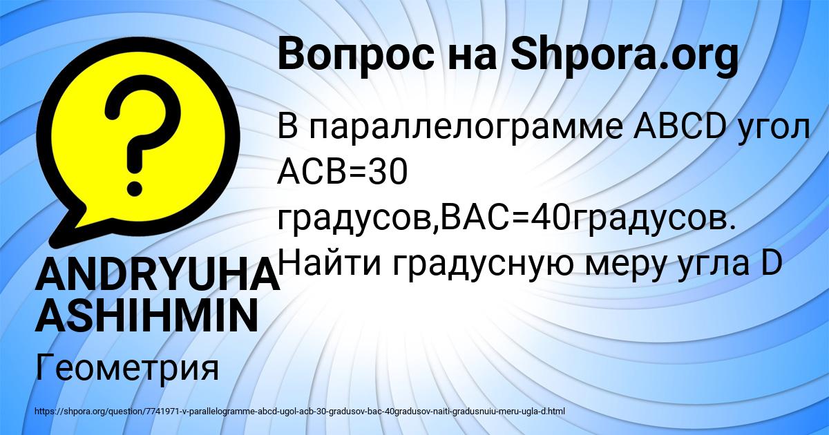 Картинка с текстом вопроса от пользователя ANDRYUHA ASHIHMIN