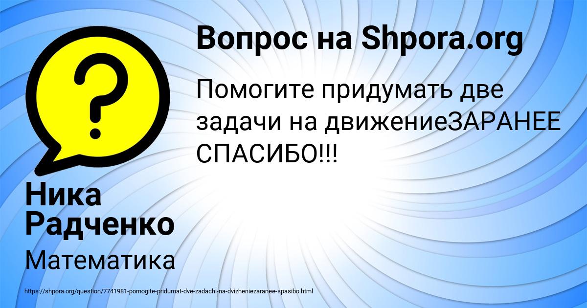 Картинка с текстом вопроса от пользователя Ника Радченко