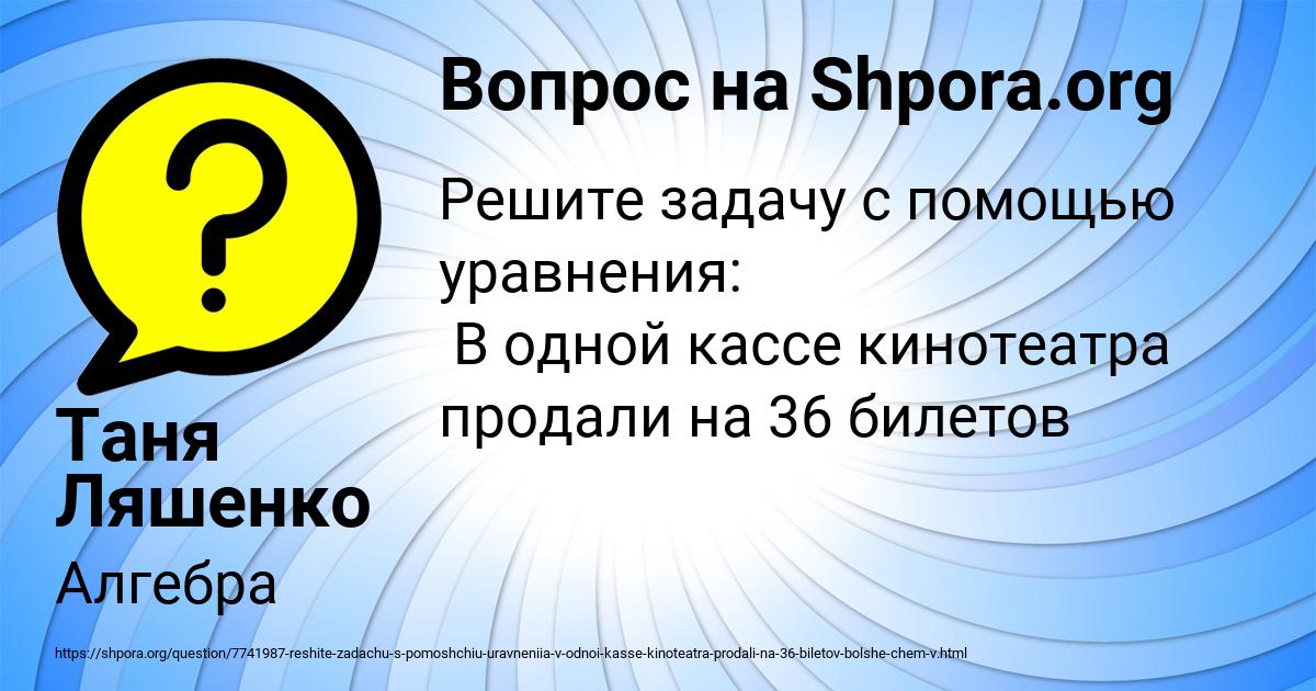 Картинка с текстом вопроса от пользователя Таня Ляшенко