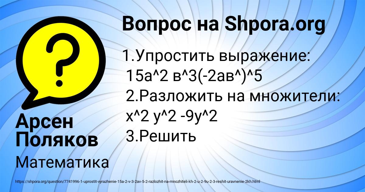 Картинка с текстом вопроса от пользователя Арсен Поляков