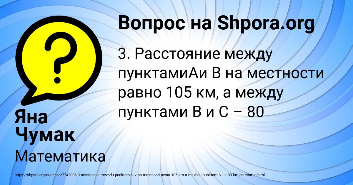 Картинка с текстом вопроса от пользователя Яна Чумак