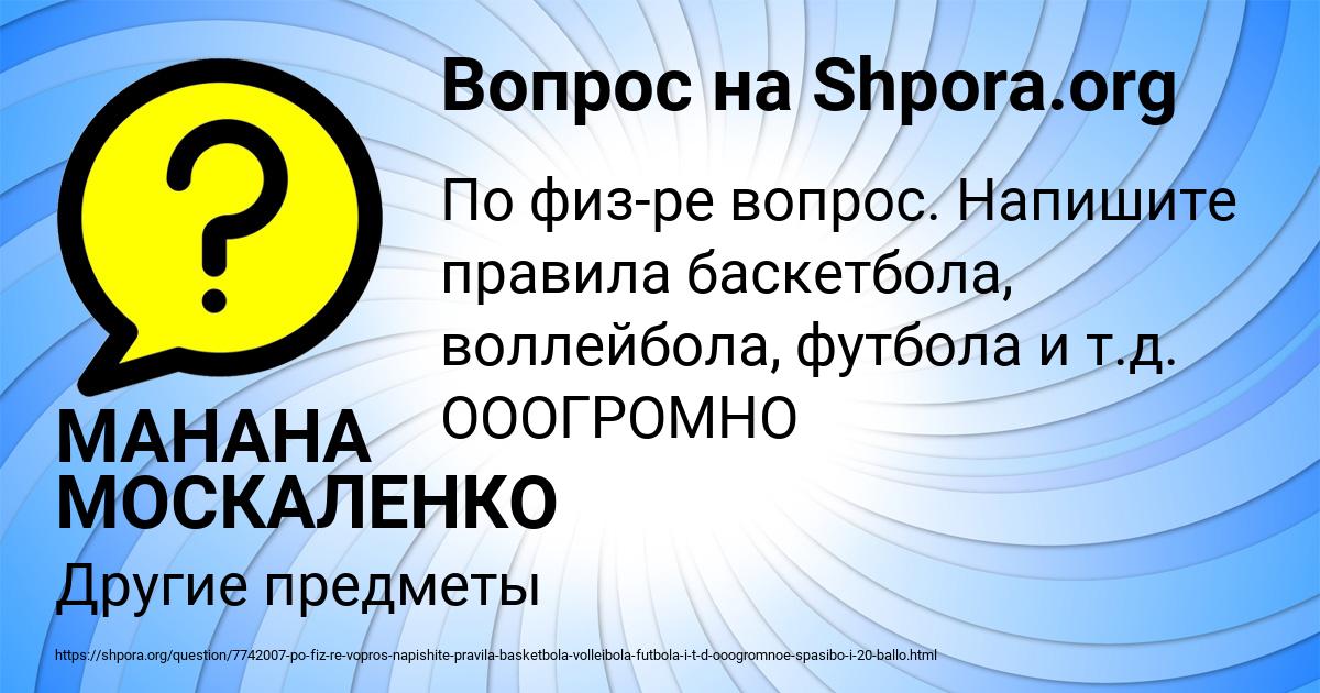 Картинка с текстом вопроса от пользователя МАНАНА МОСКАЛЕНКО