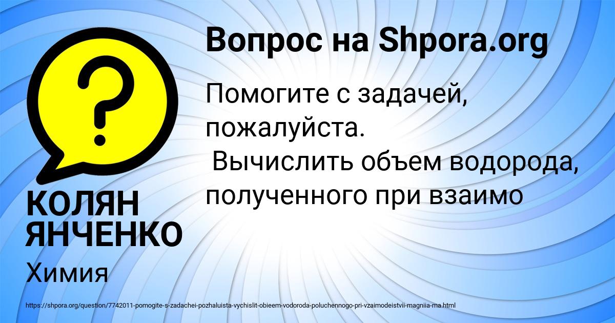 Картинка с текстом вопроса от пользователя КОЛЯН ЯНЧЕНКО