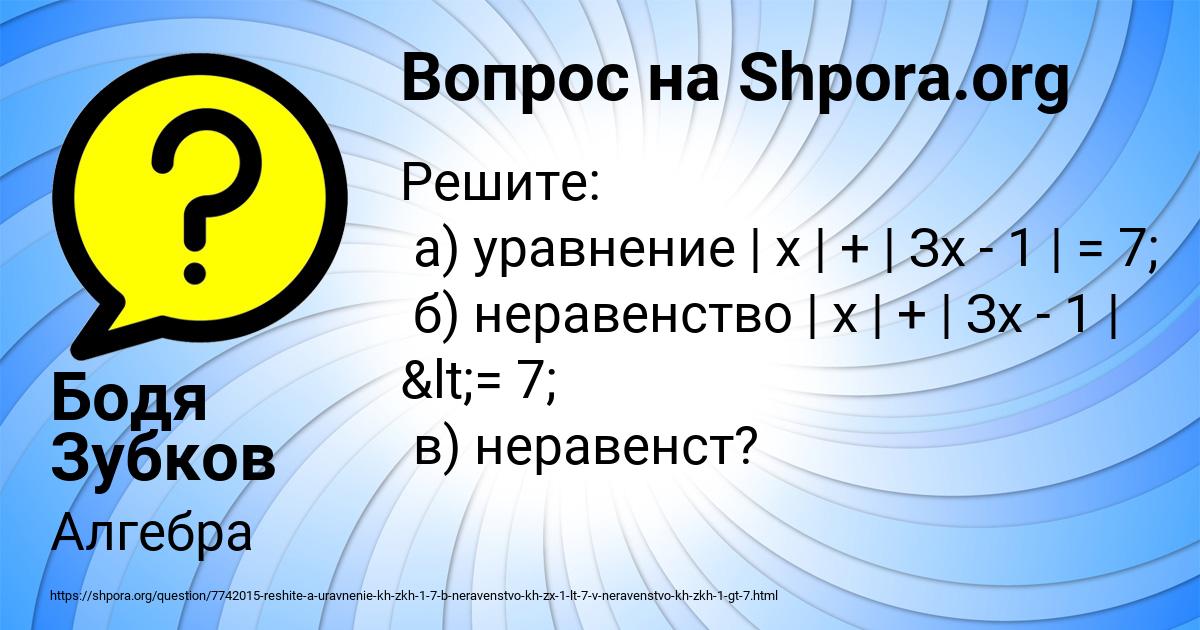 Картинка с текстом вопроса от пользователя Бодя Зубков