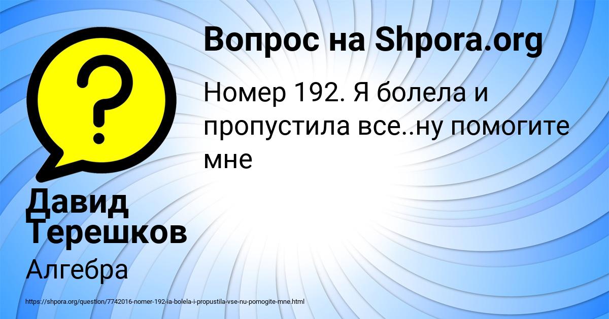 Картинка с текстом вопроса от пользователя Давид Терешков
