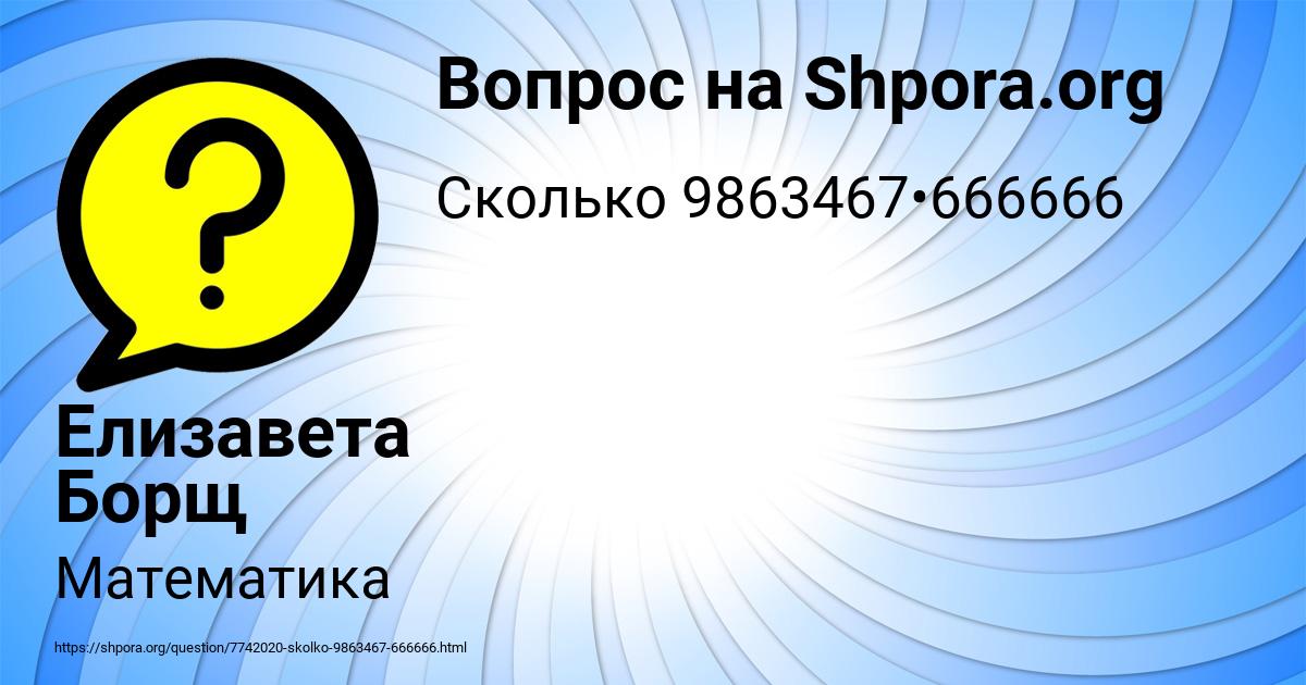 Картинка с текстом вопроса от пользователя Елизавета Борщ