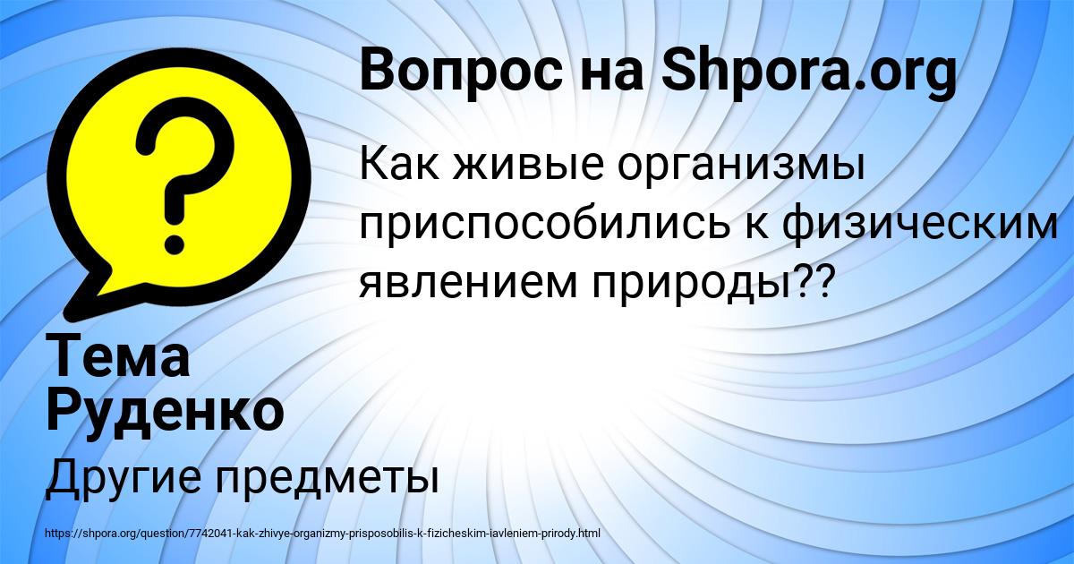 Картинка с текстом вопроса от пользователя Тема Руденко