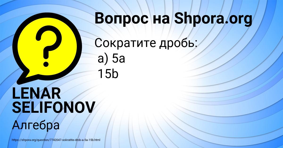 Картинка с текстом вопроса от пользователя LENAR SELIFONOV
