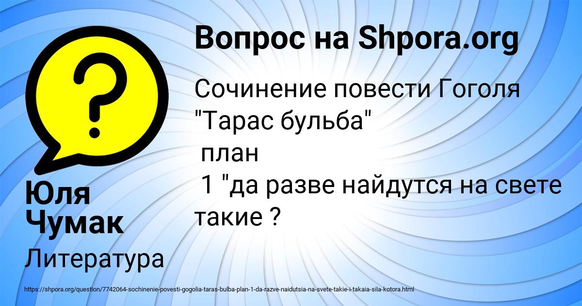 Картинка с текстом вопроса от пользователя Юля Чумак
