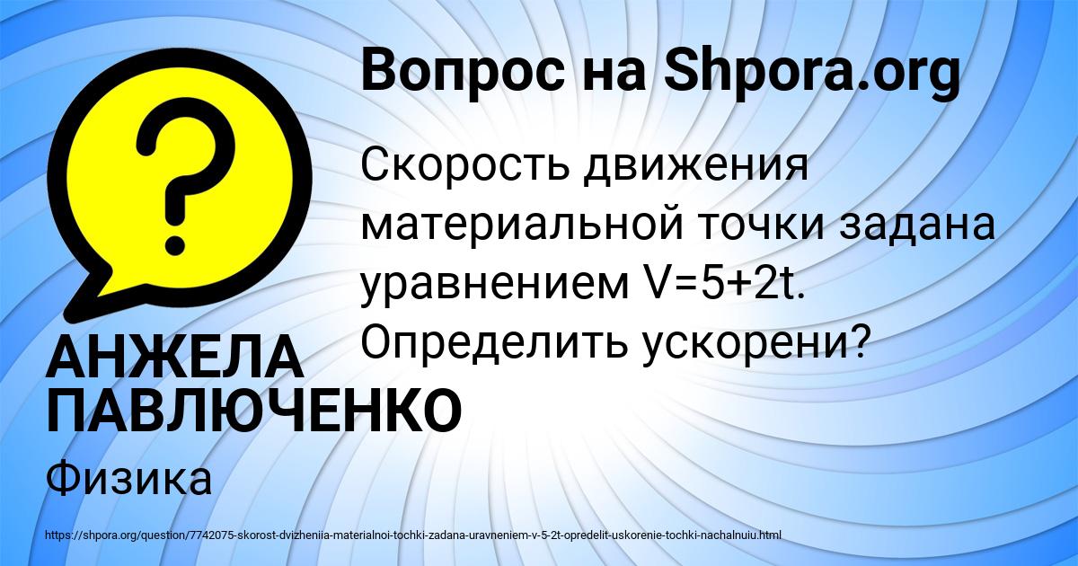 Картинка с текстом вопроса от пользователя АНЖЕЛА ПАВЛЮЧЕНКО