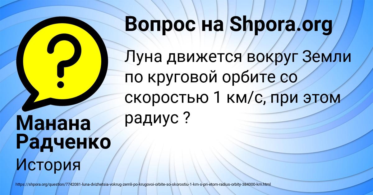 Картинка с текстом вопроса от пользователя Манана Радченко