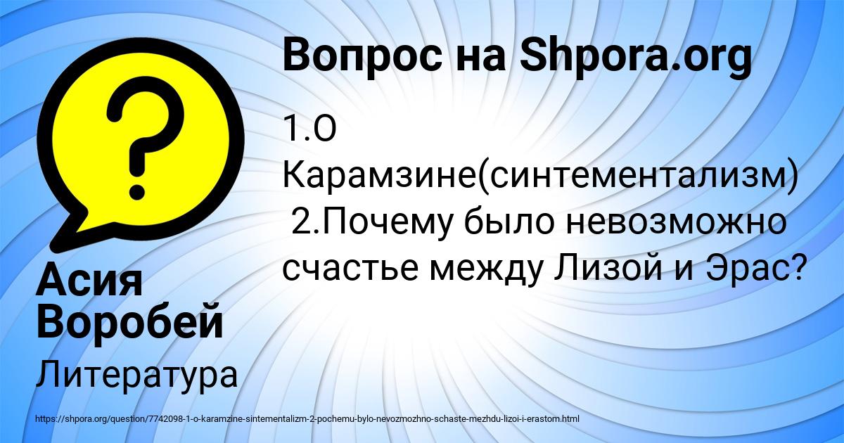 Картинка с текстом вопроса от пользователя Асия Воробей