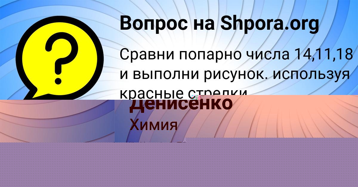 Картинка с текстом вопроса от пользователя Василиса Денисенко