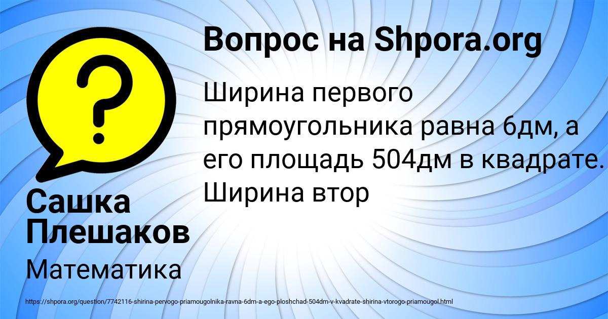 Картинка с текстом вопроса от пользователя Сашка Плешаков