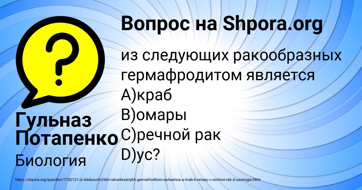 Картинка с текстом вопроса от пользователя Гульназ Потапенко
