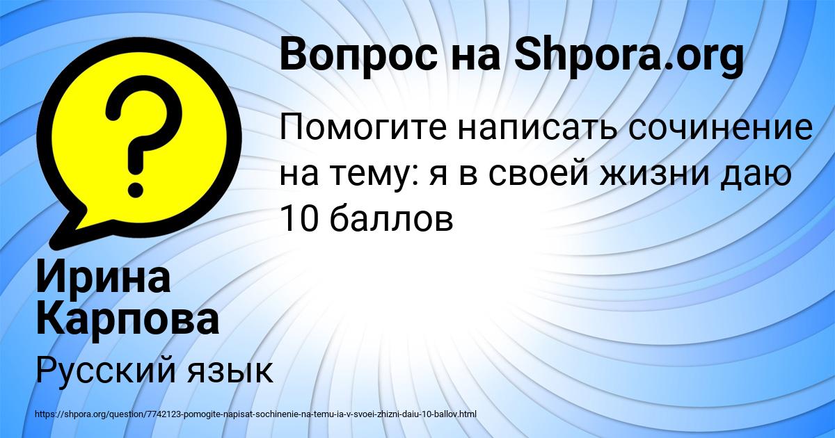 Картинка с текстом вопроса от пользователя Ирина Карпова