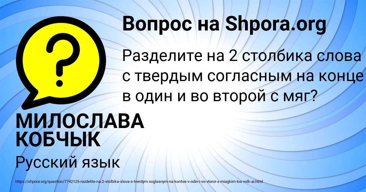 Картинка с текстом вопроса от пользователя МИЛОСЛАВА КОБЧЫК